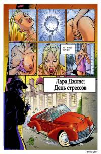 Обложка Комикса: «Lara Jones: #4»